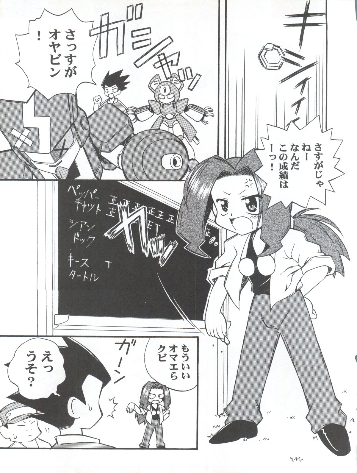 Teretou Robo page 4 full
