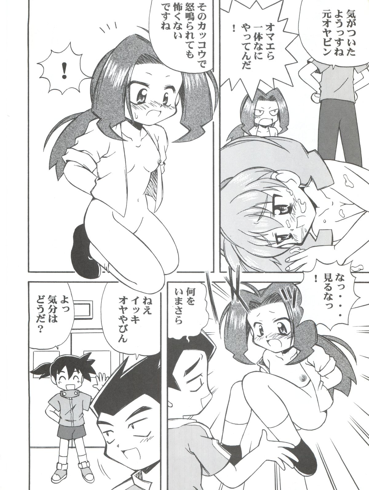 Teretou Robo page 9 full