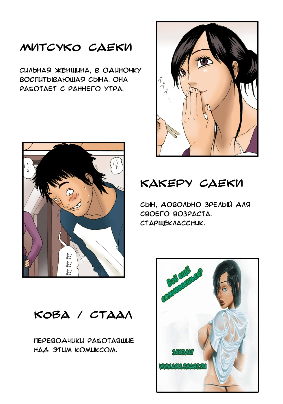Haha ga Neteru Ma ni | Пока мама спит... page 2 full