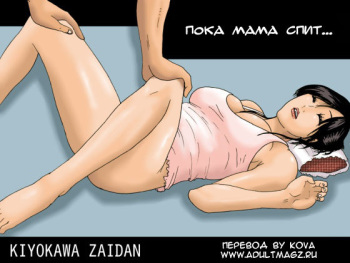 Haha ga Neteru Ma ni | Пока мама спит... cover