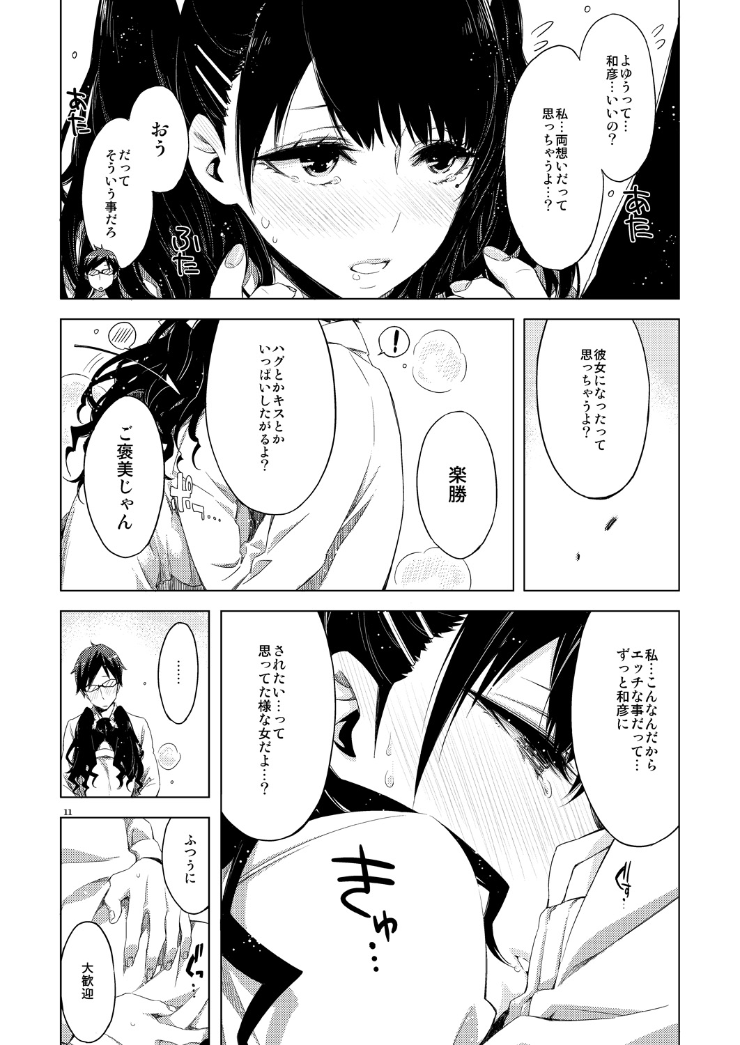 ED no Eroi Hon desu. page 10 full