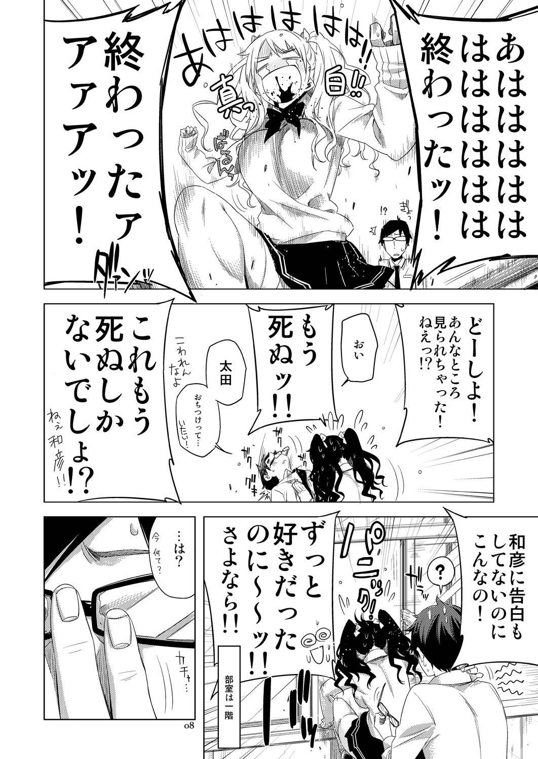 ED no Eroi Hon desu. page 7 full