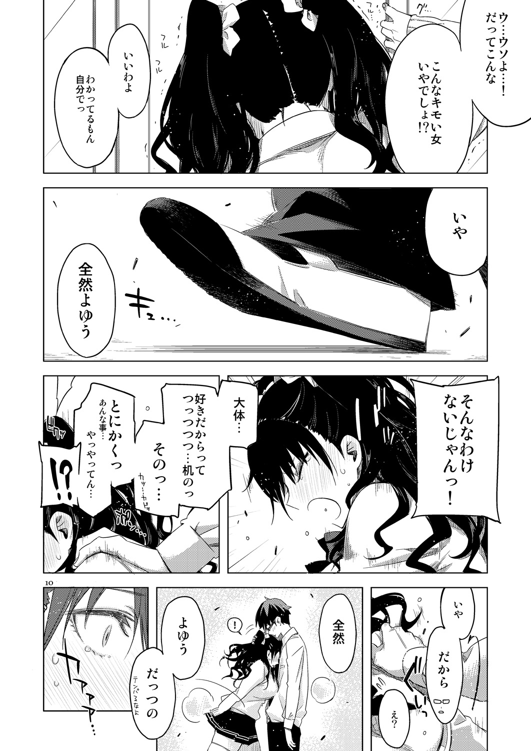 ED no Eroi Hon desu. page 9 full