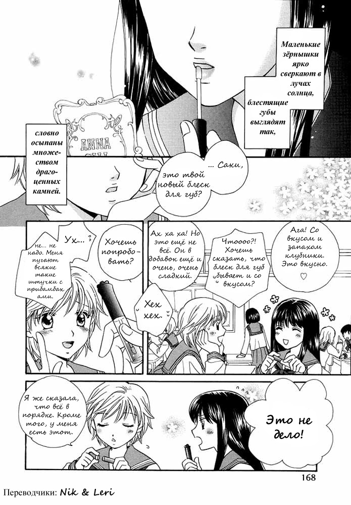 Amai Kuchibiru page 2 full
