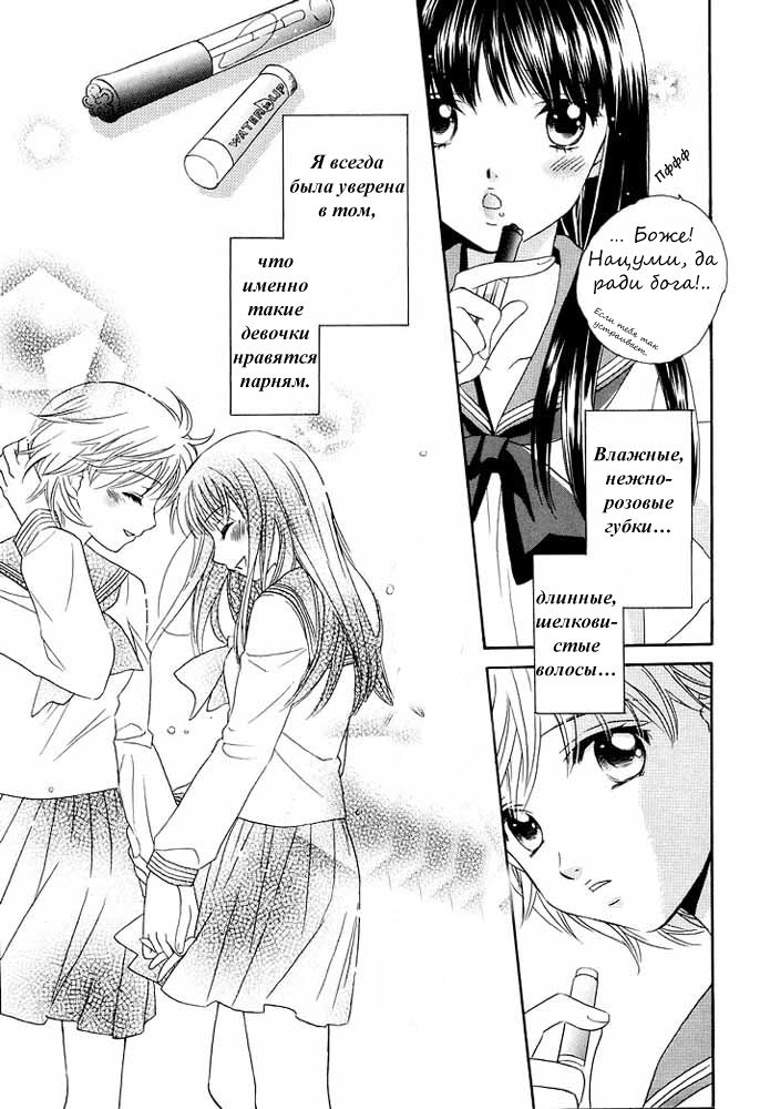 Amai Kuchibiru page 3 full