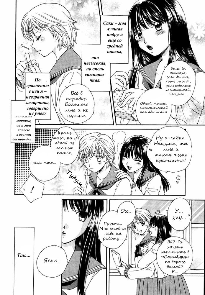 Amai Kuchibiru page 4 full