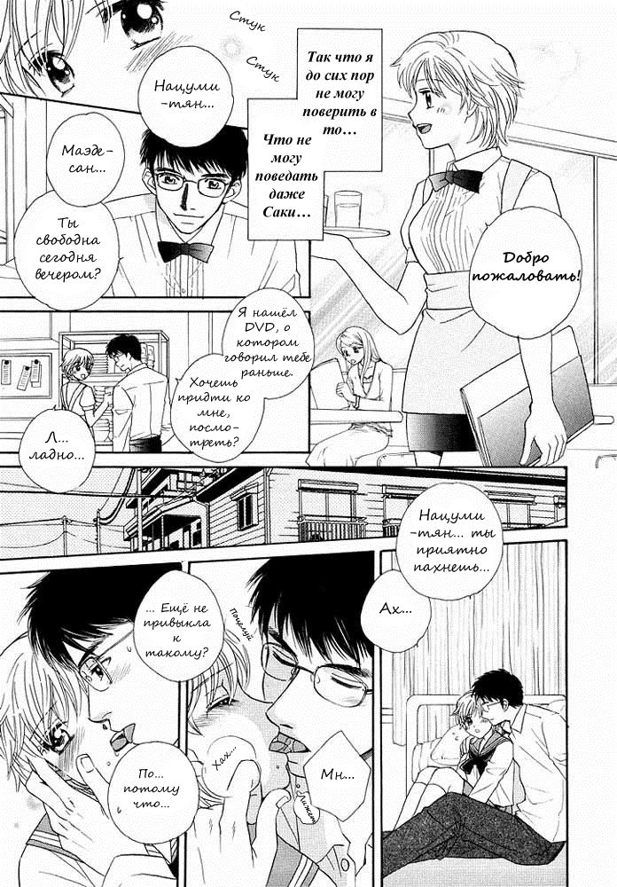 Amai Kuchibiru page 5 full