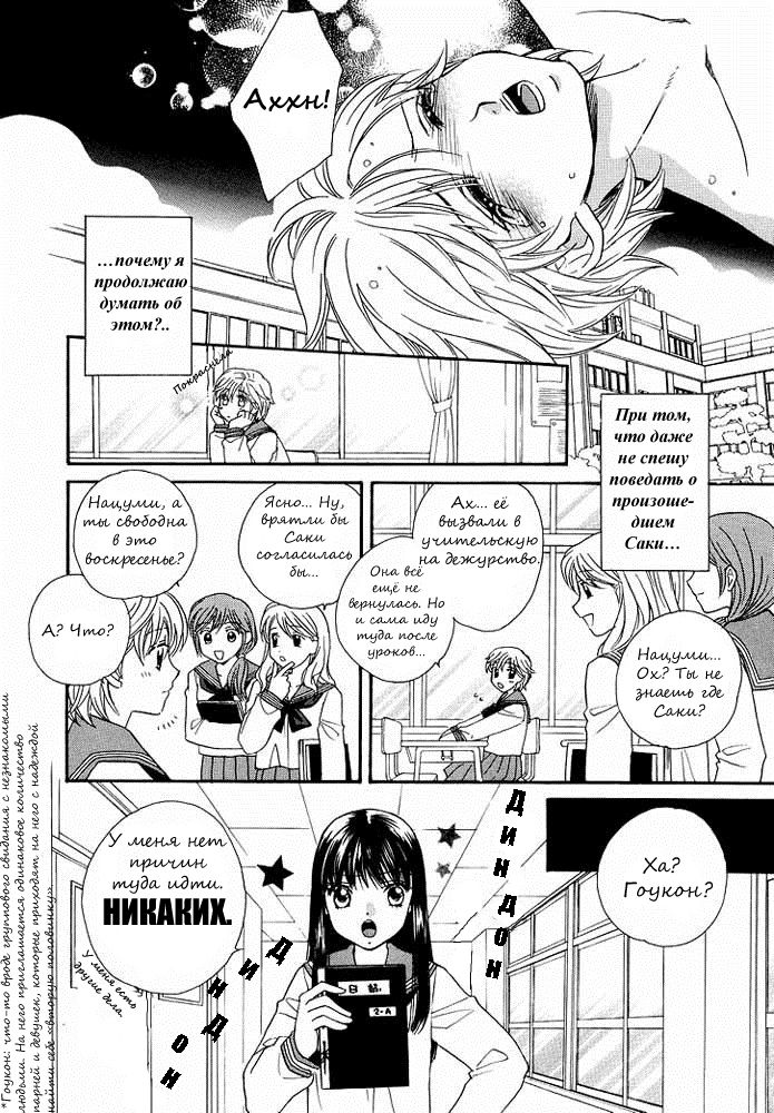 Amai Kuchibiru page 8 full