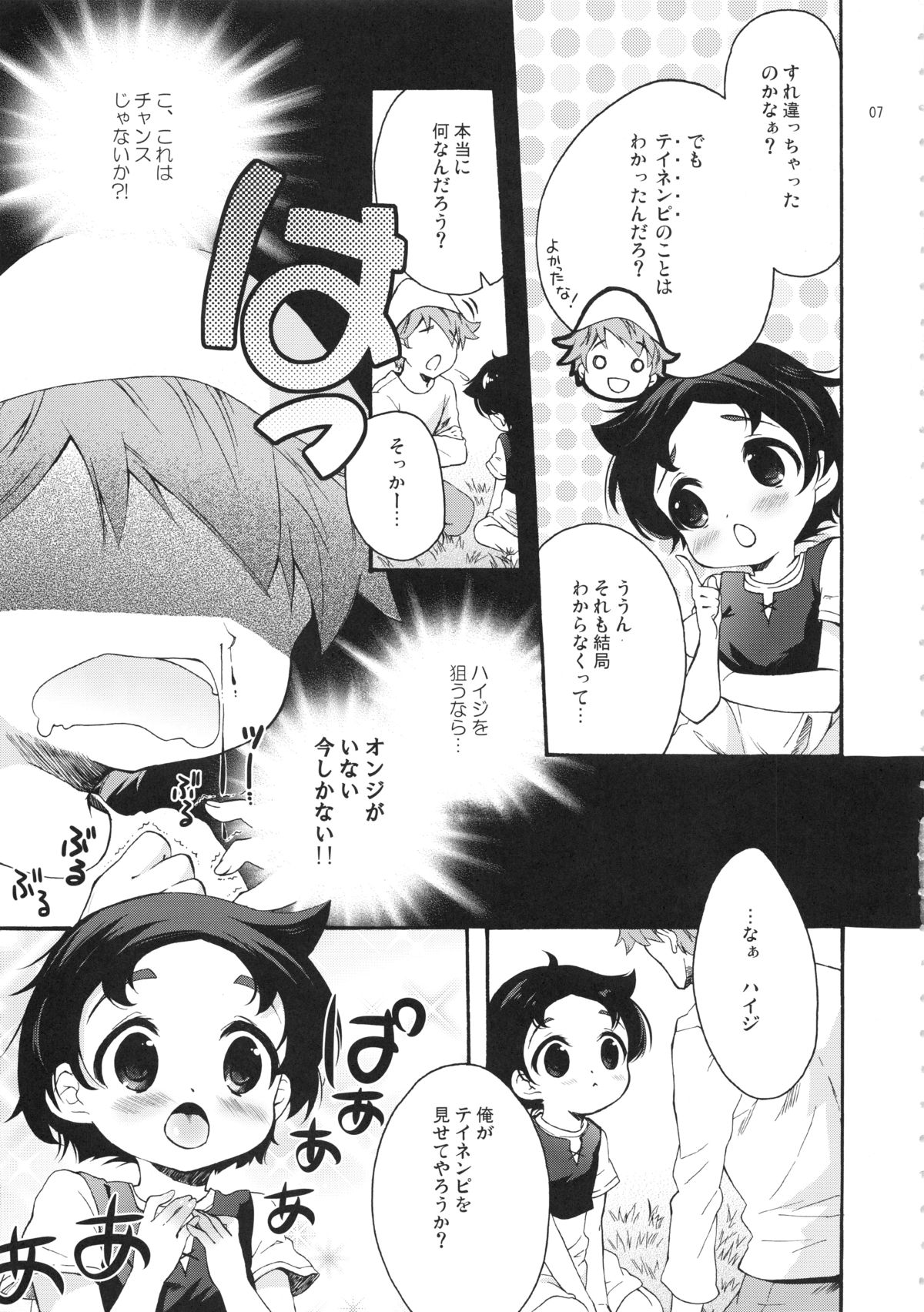 TNP te Nani? page 7 full