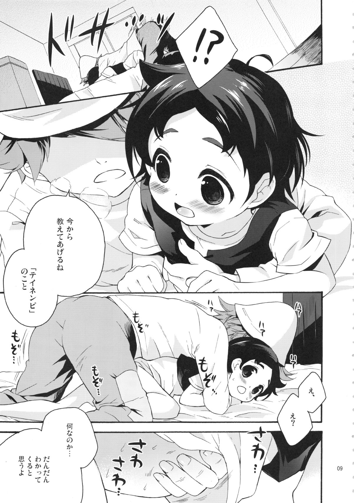 TNP te Nani? page 9 full