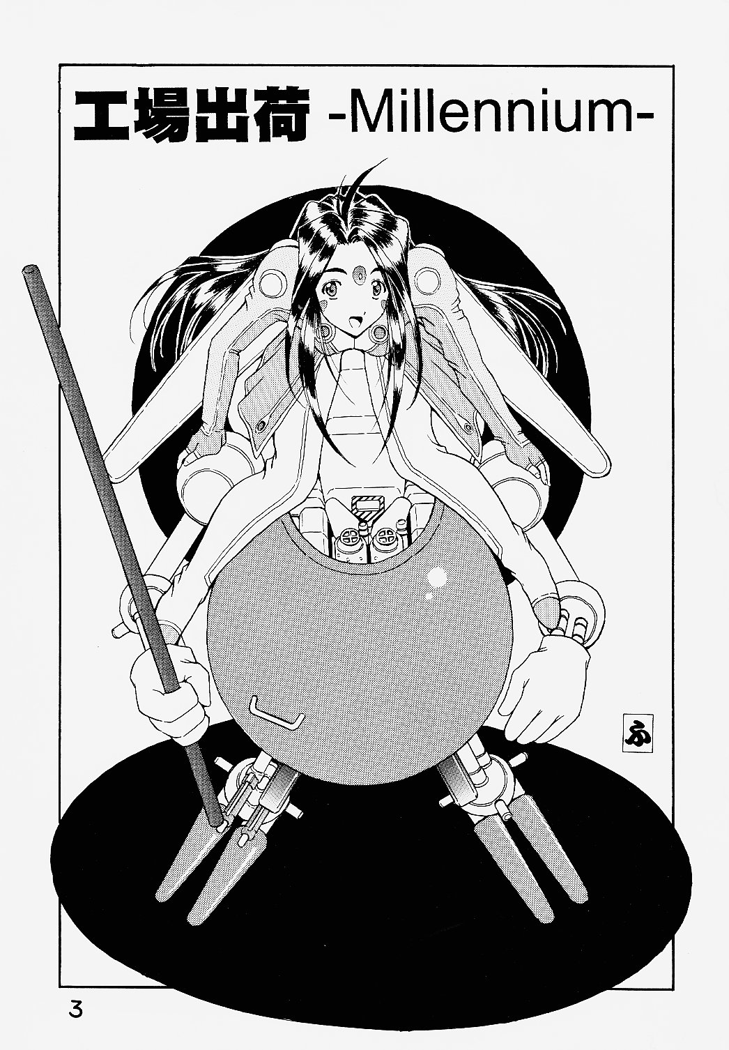 Koujou Shukka -millennium- page 2 full