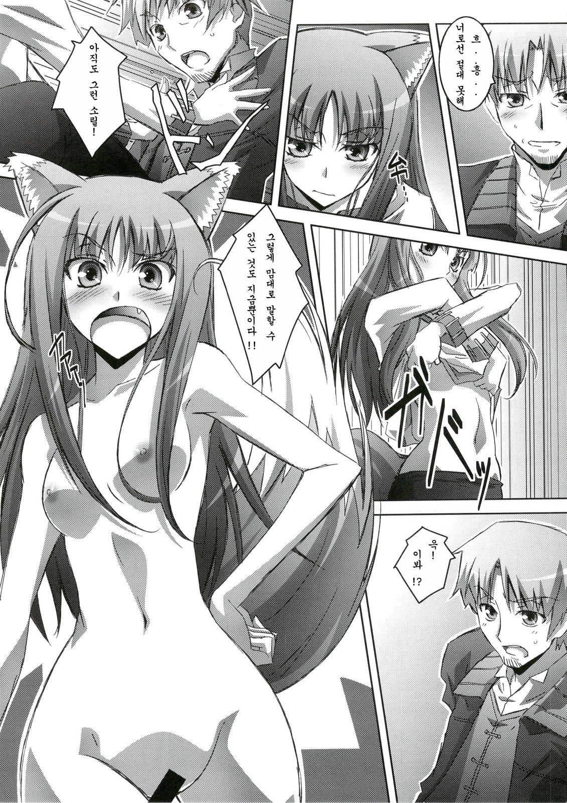 Horon Hororon page 10 full
