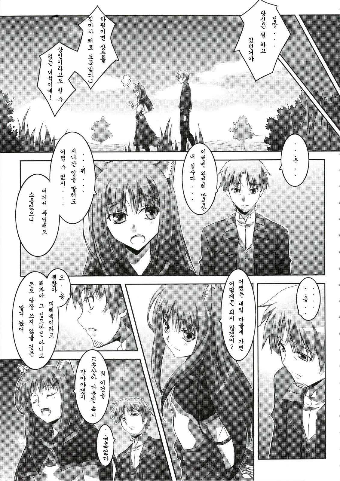 Horon Hororon page 2 full