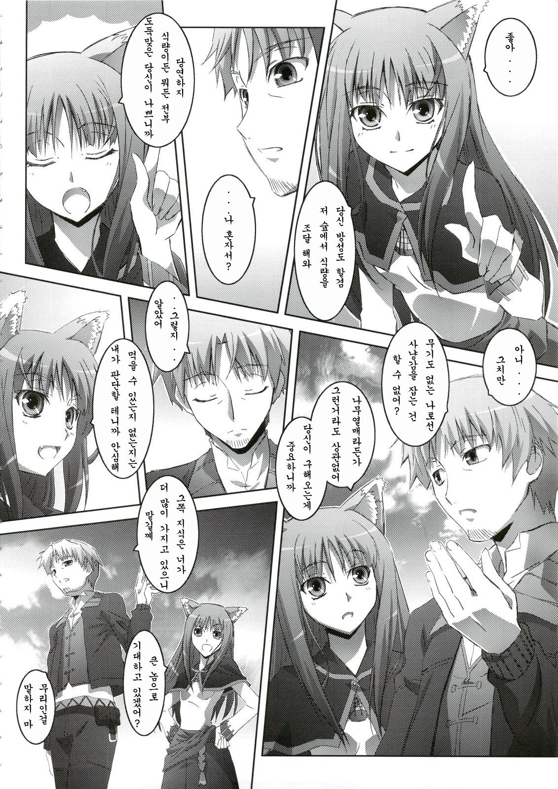 Horon Hororon page 3 full