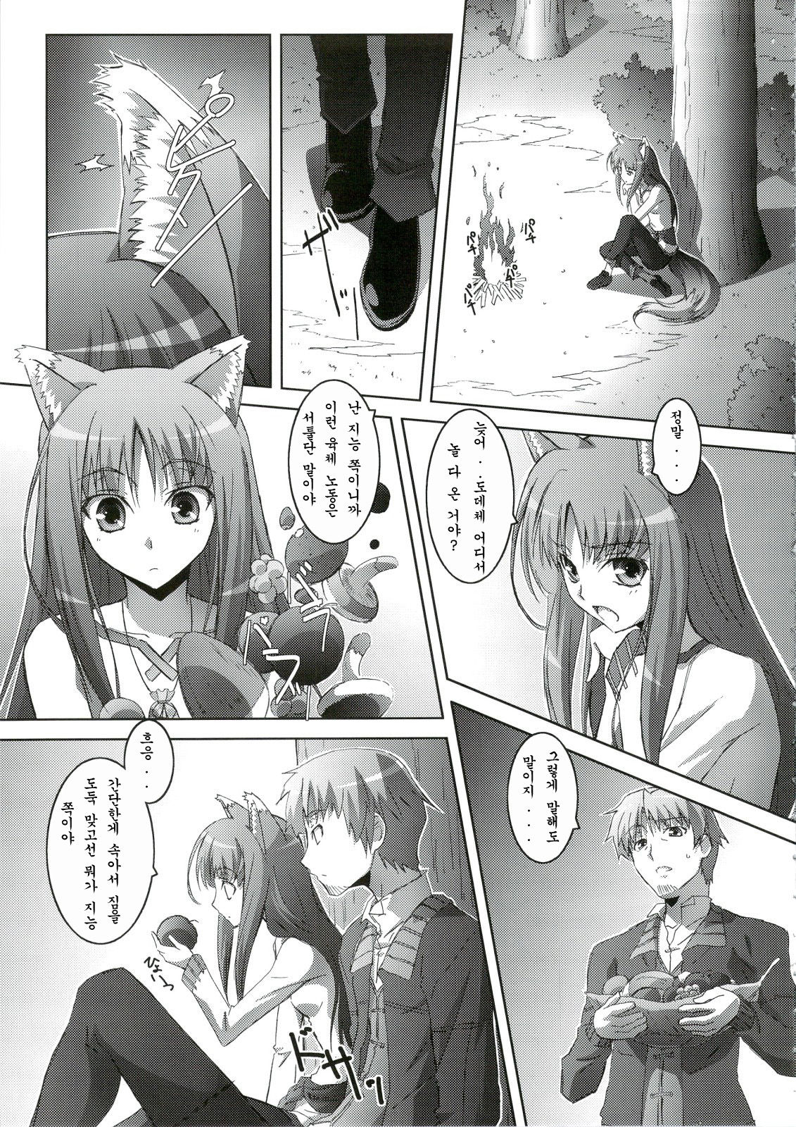 Horon Hororon page 4 full