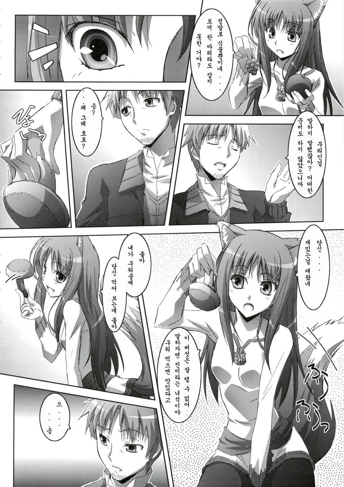 Horon Hororon page 5 full