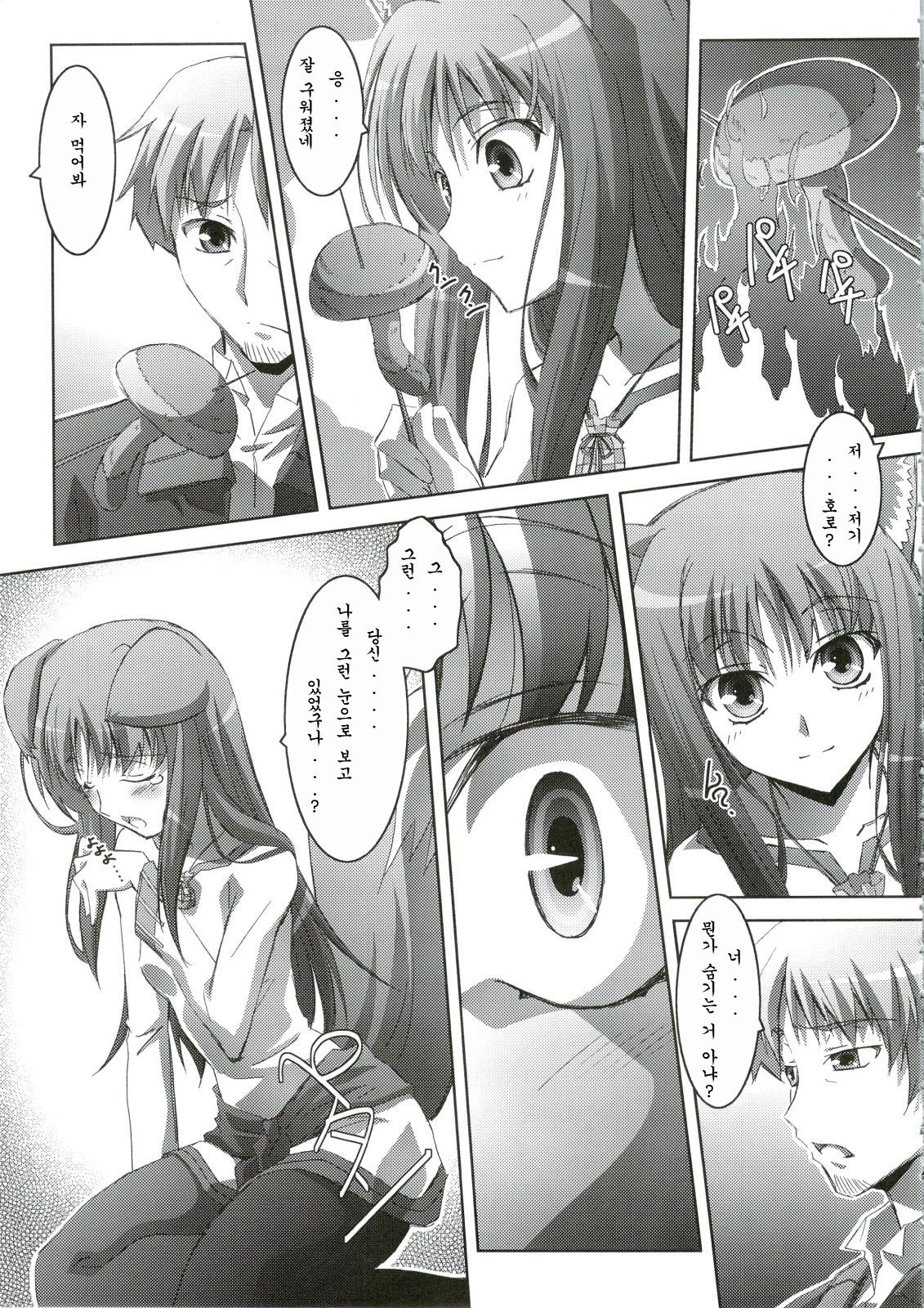 Horon Hororon page 6 full