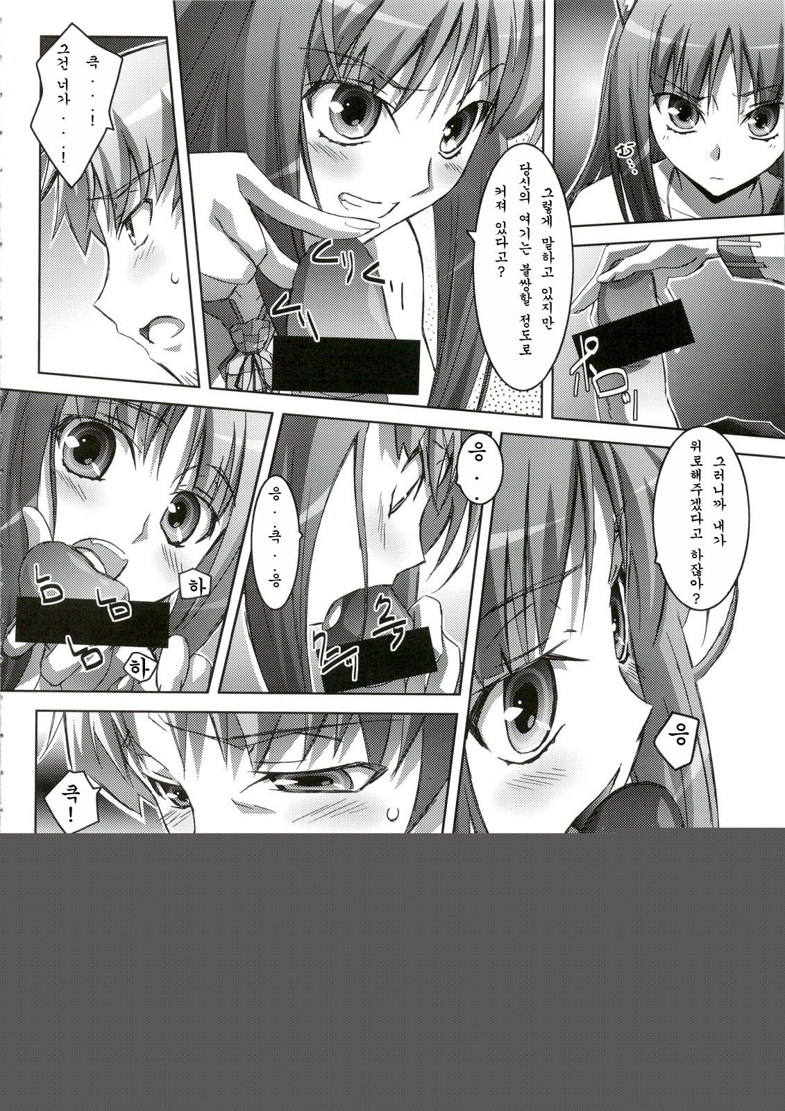 Horon Hororon page 9 full