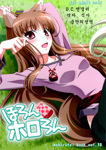 Horon Hororon cover