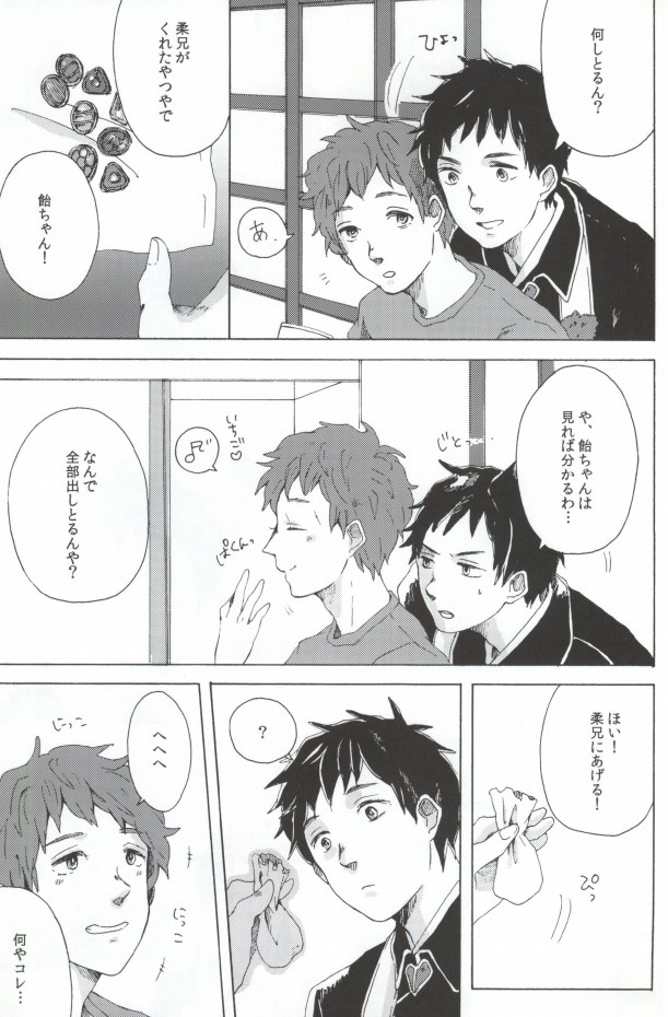 Bachiatari Ichigo Drops page 9 full
