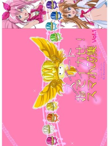 Suite♪ Yubi de Ikase! Smapho CG Shuu Vol. 1 cover