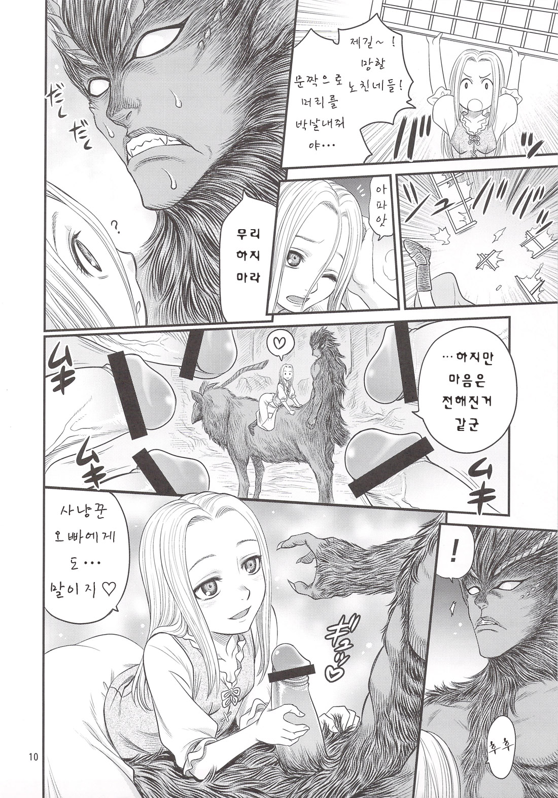 Kuru Kuru Sonia!! page 10 full