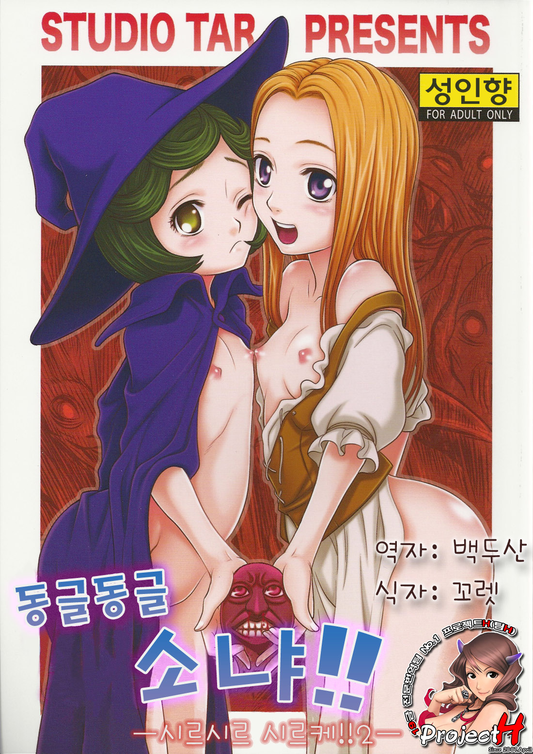 Kuru Kuru Sonia!! page 2 full