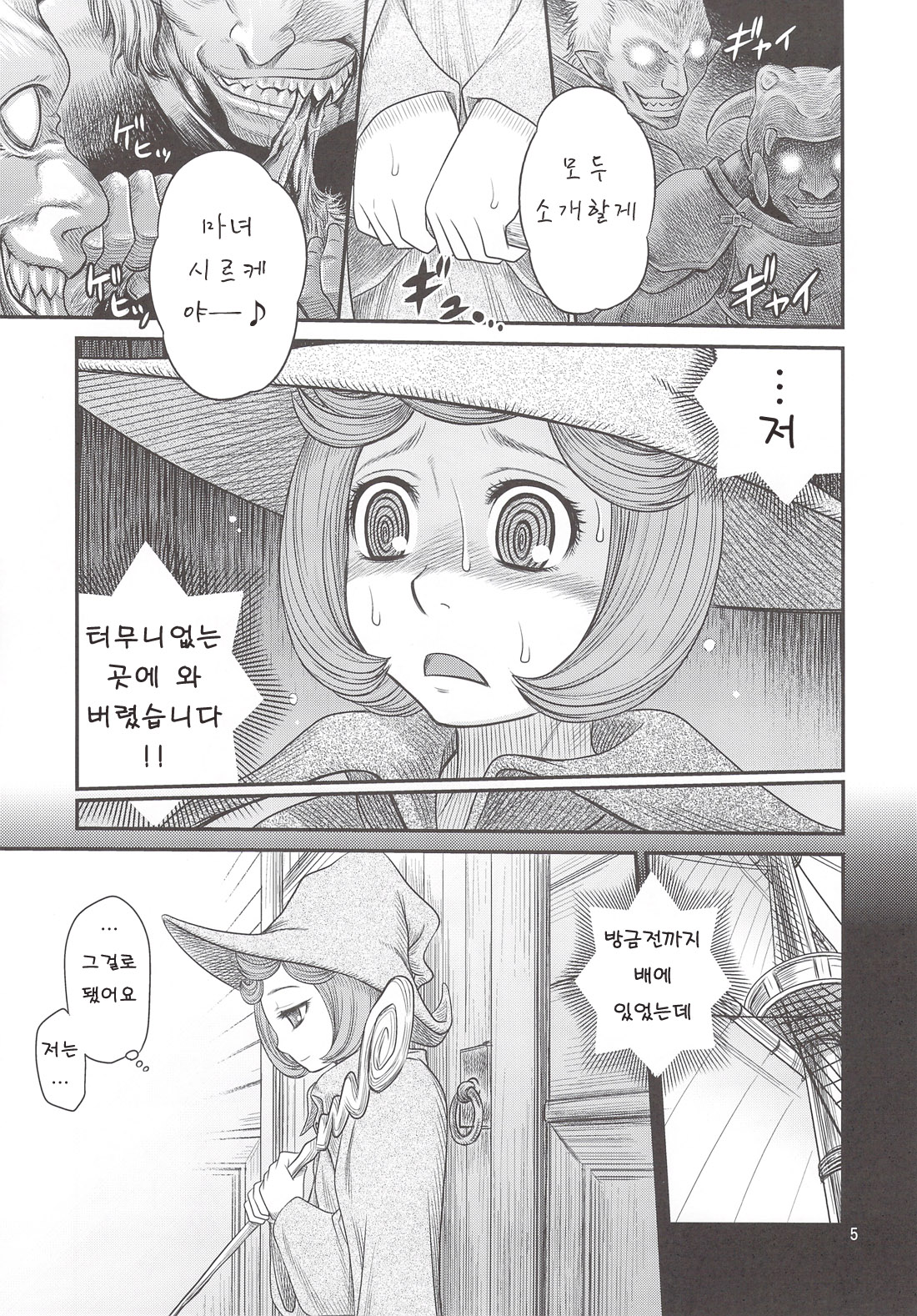 Kuru Kuru Sonia!! page 5 full
