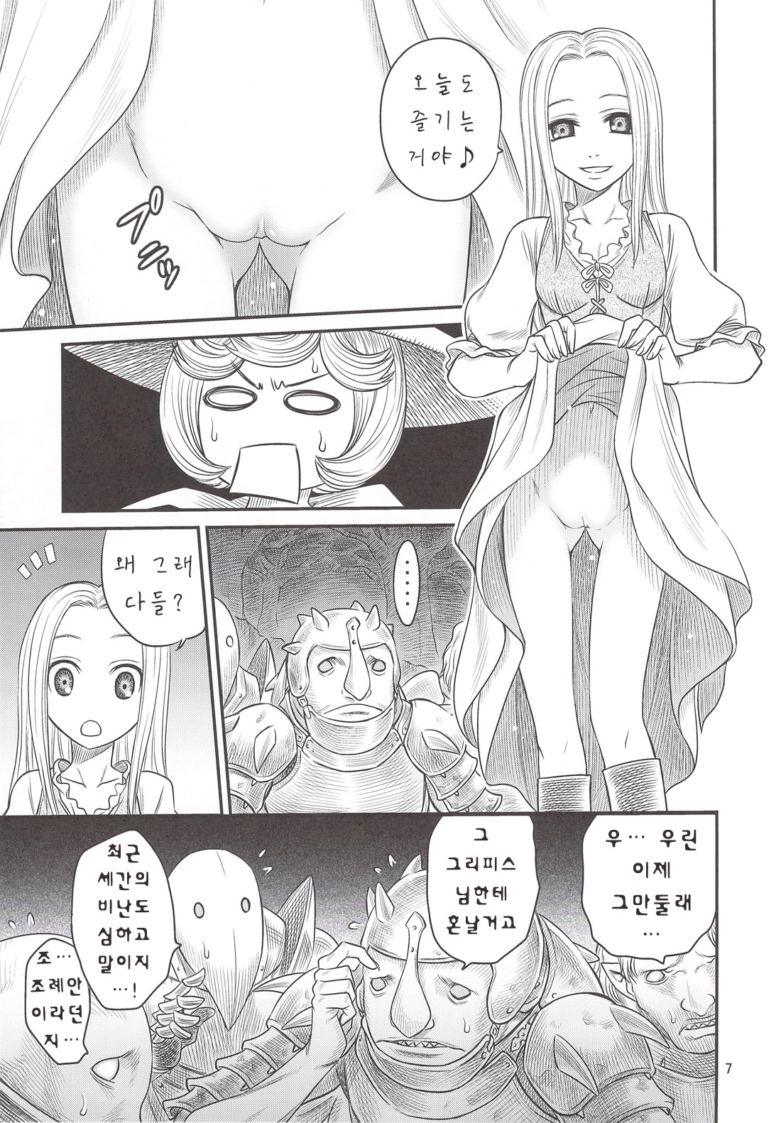 Kuru Kuru Sonia!! page 7 full