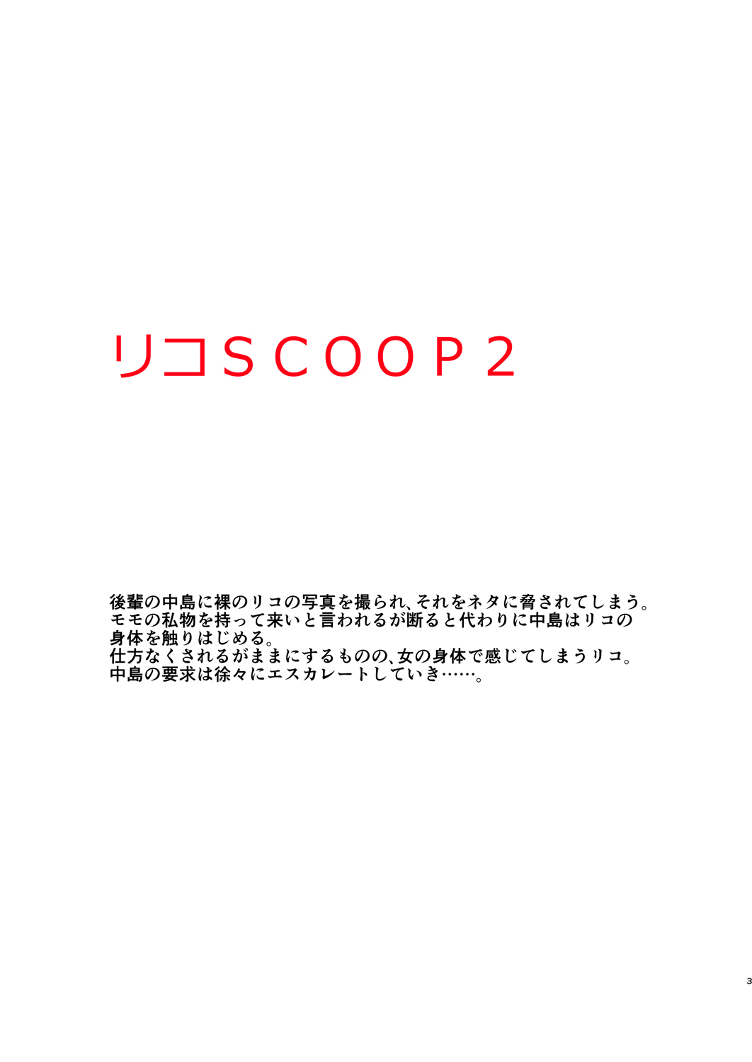 Riko Scoop 2 page 3 full