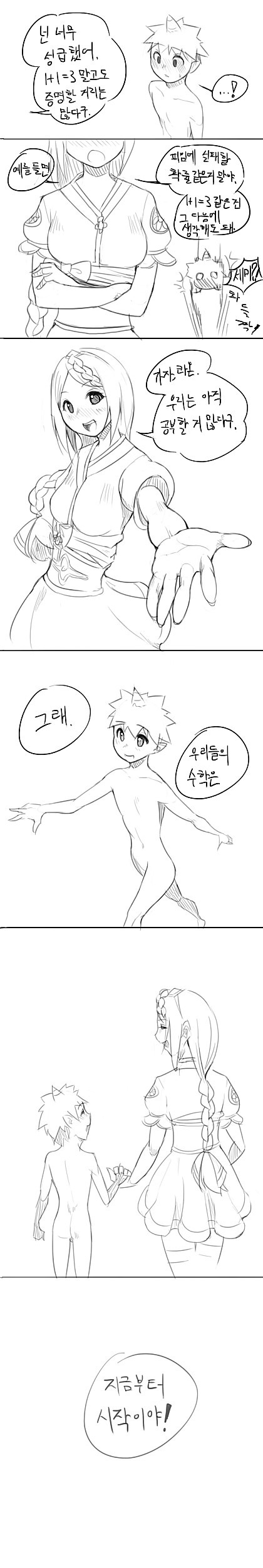 EBS Junior high school mathematics Character - Semi / Short Doujinshii page 3 full