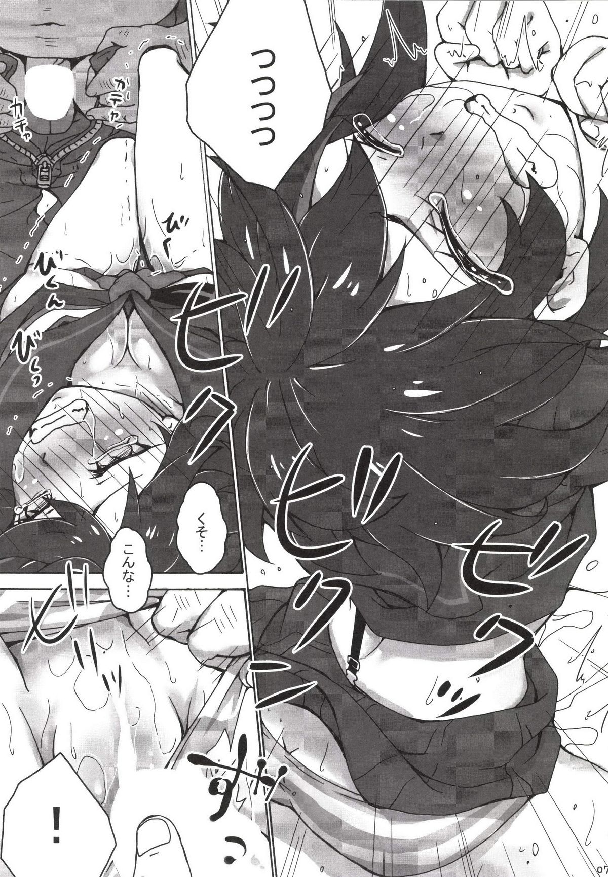 Mou Dounimo Tomaranai page 9 full