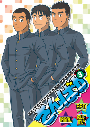 SUN☆BACCA cover