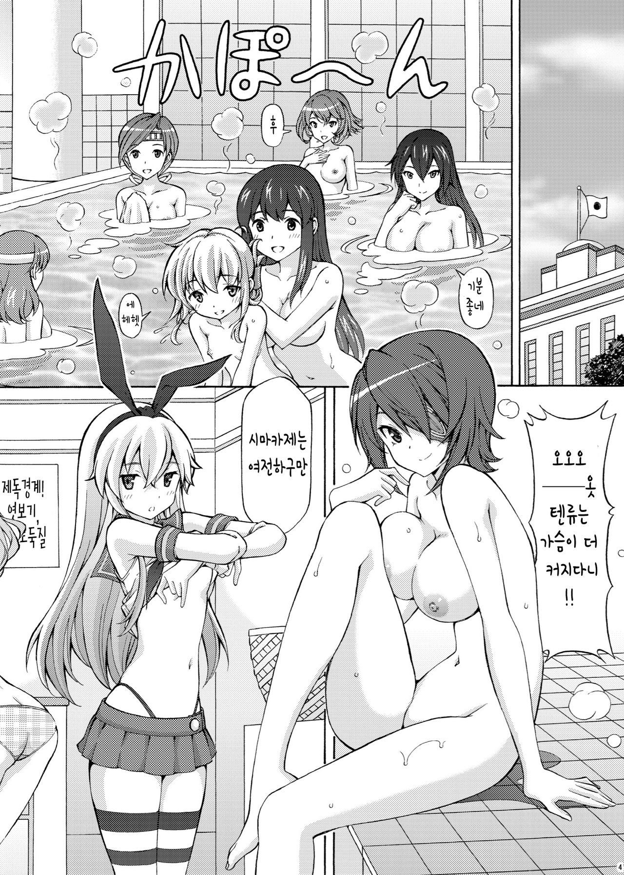 Teitoku no Sessou no nai Shuhou wa Haruna ni Omakase Kudasai page 5 full