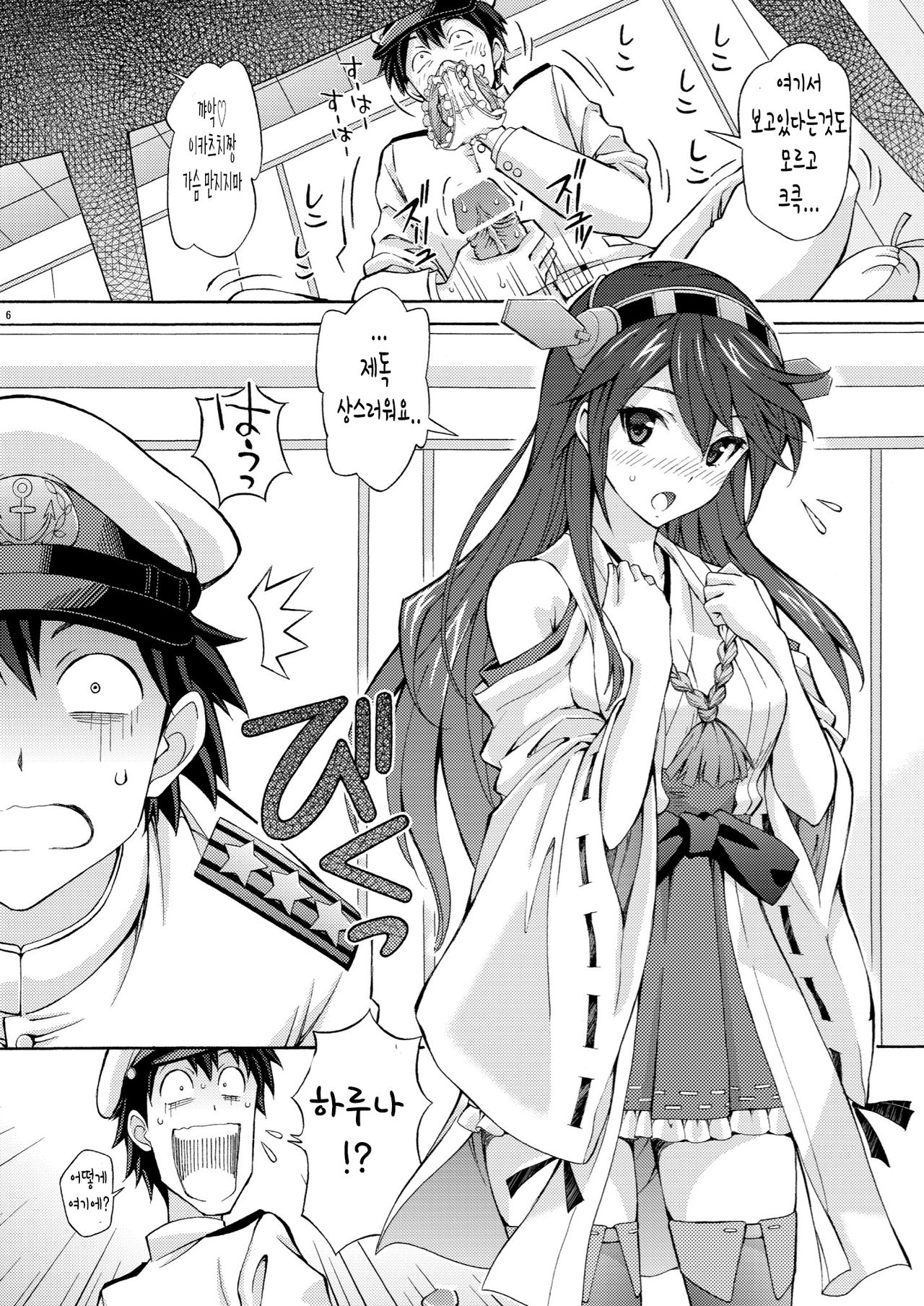 Teitoku no Sessou no nai Shuhou wa Haruna ni Omakase Kudasai page 6 full