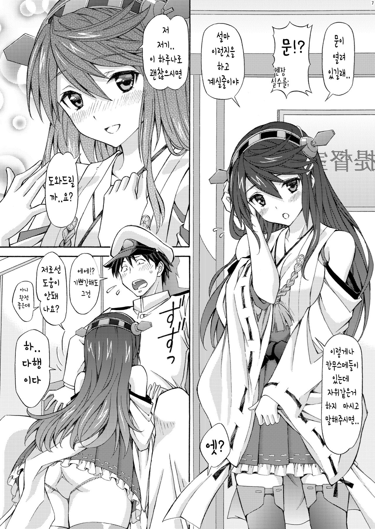 Teitoku no Sessou no nai Shuhou wa Haruna ni Omakase Kudasai page 7 full