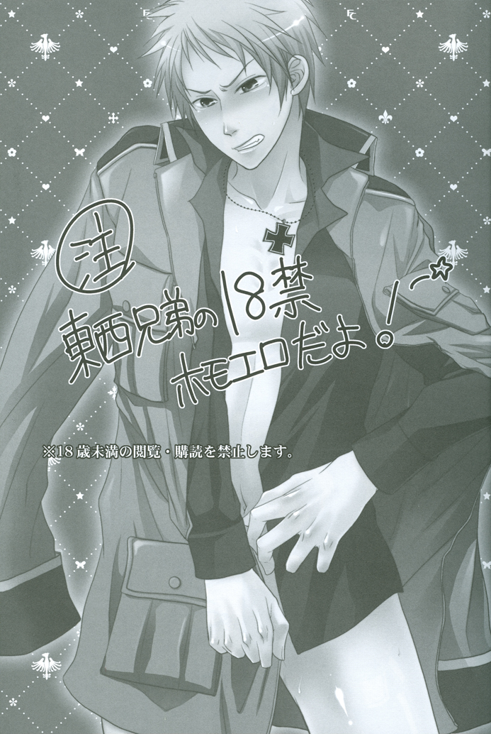 N-G ~ Otouto Ga Jijuu Shite Kurenai ~ page 2 full
