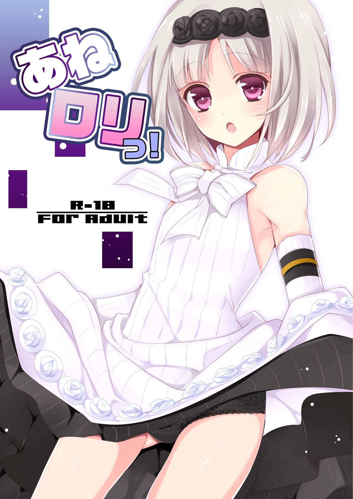Ane Loli! page 1 full