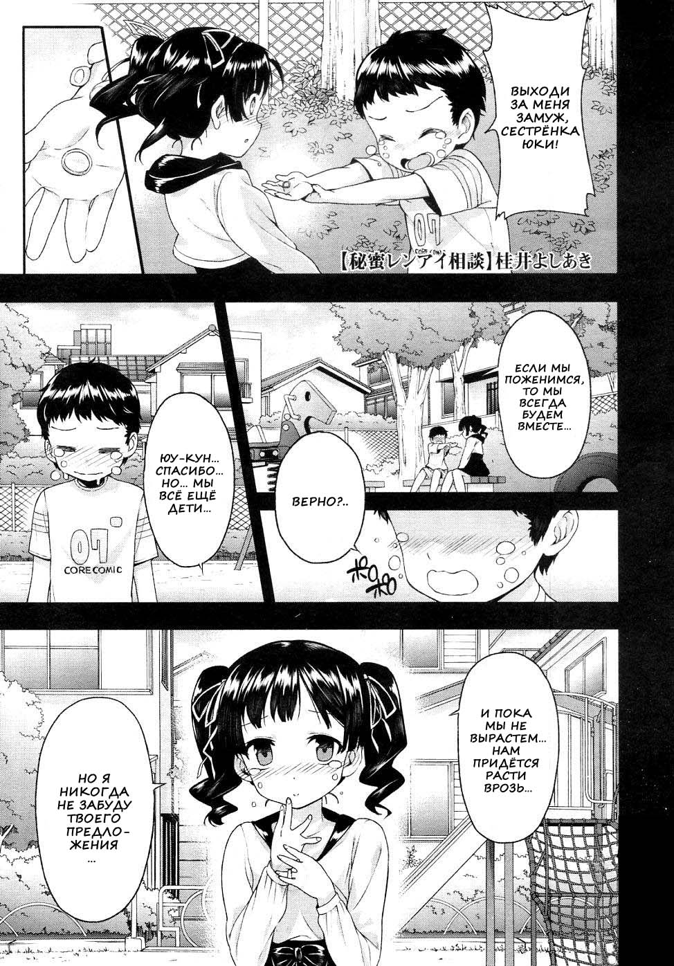 Himitsu Renai Soudan | Secret Love Consultation page 1 full