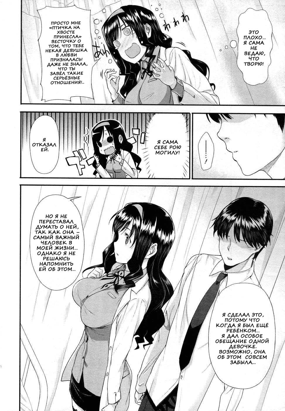 Himitsu Renai Soudan | Secret Love Consultation page 10 full