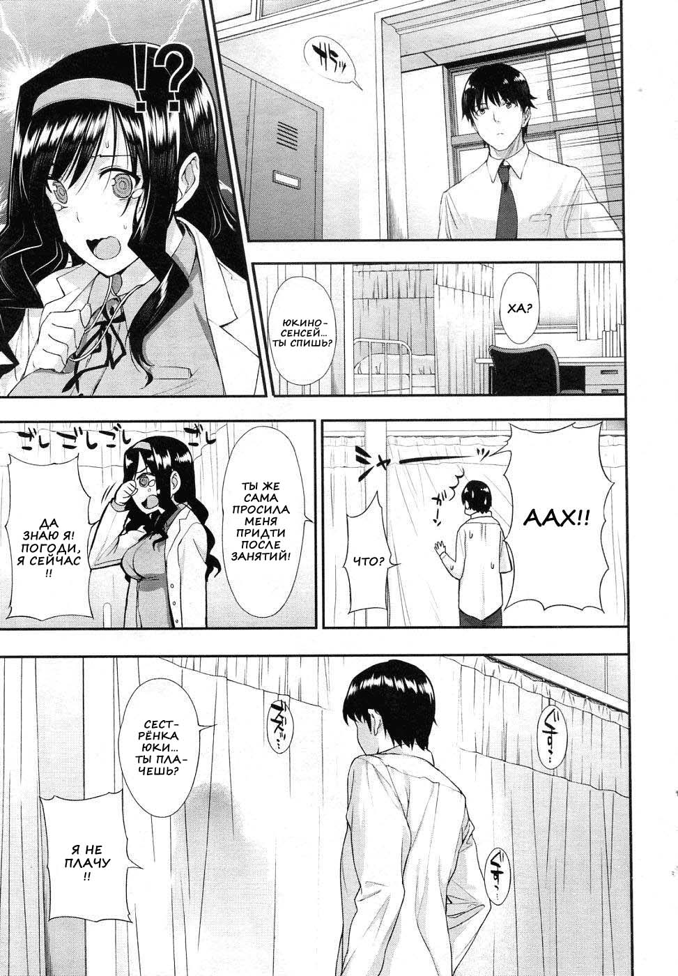 Himitsu Renai Soudan | Secret Love Consultation page 9 full
