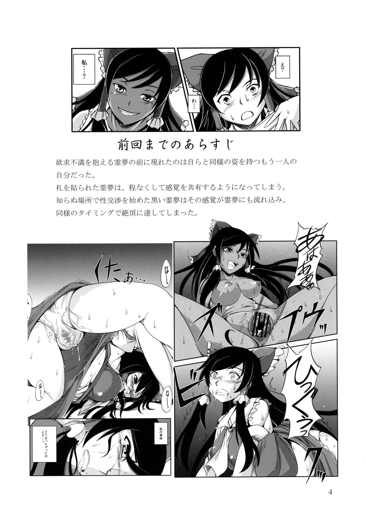 Kuro Miko no Hen ~Sono Nii~ page 4 full