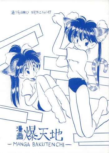 Manga Bakutenchi cover