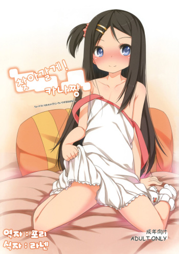 Oshikake! Kana-chan cover