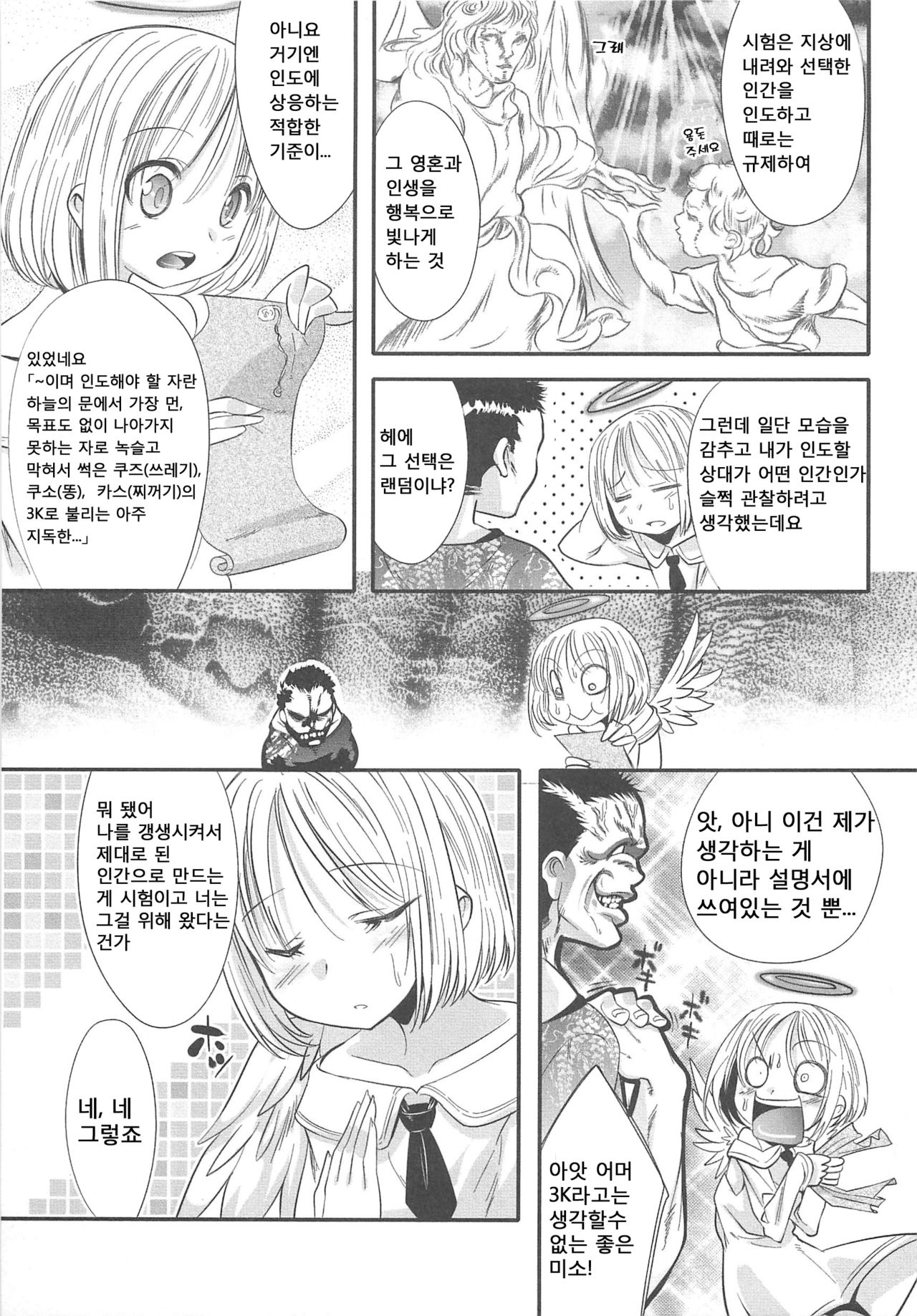 Tenshi to Love Song o page 3 full