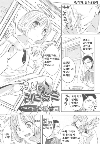 Tenshi to Love Song o cover