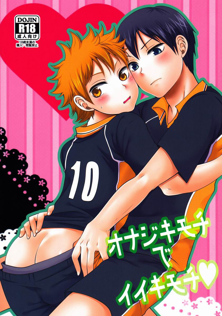 Onaji Kimochi de ii Kimochi | The Same Feelings Are Good Feelings page 1 full