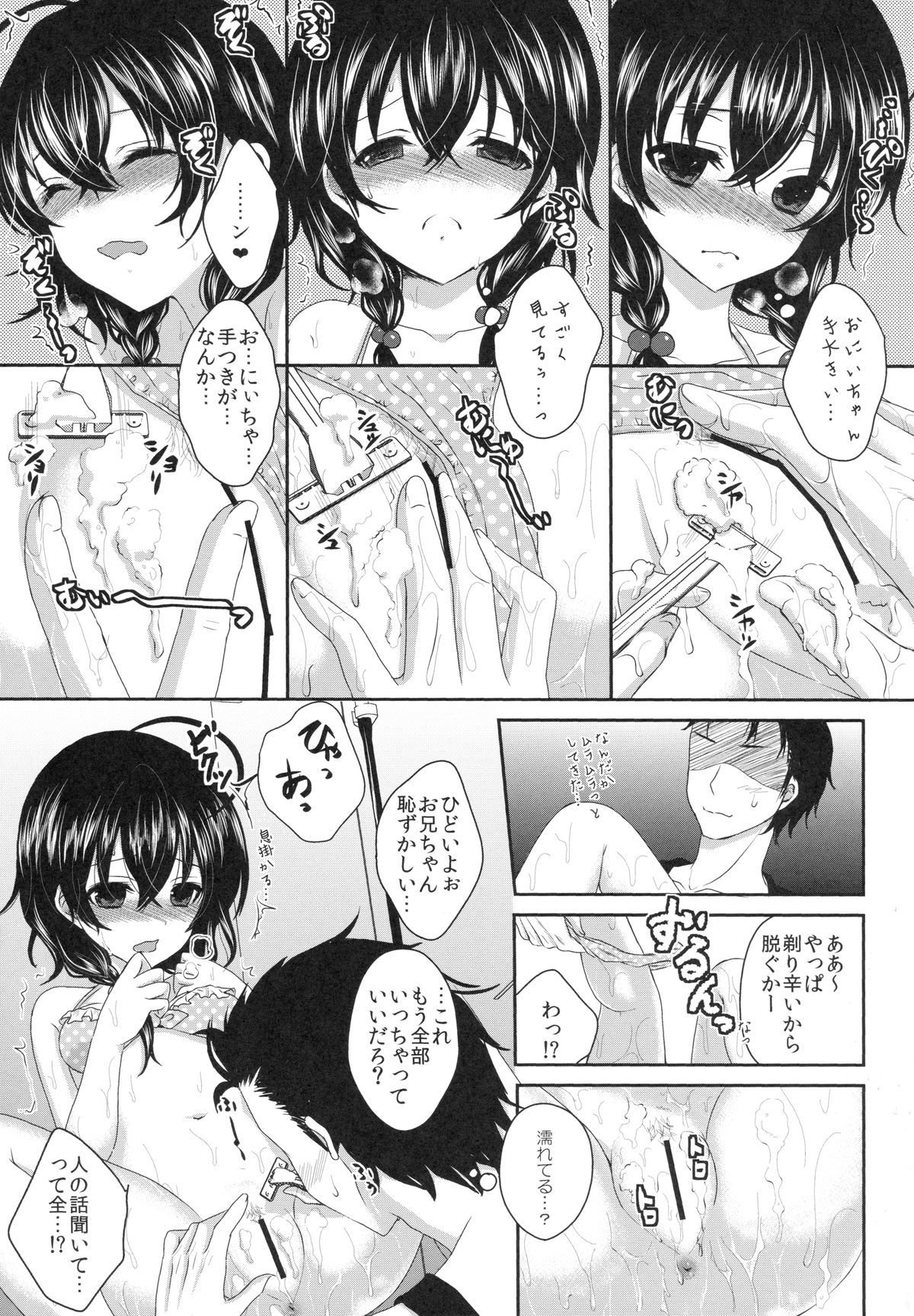 Imouto ga Sotte to Iu node page 6 full