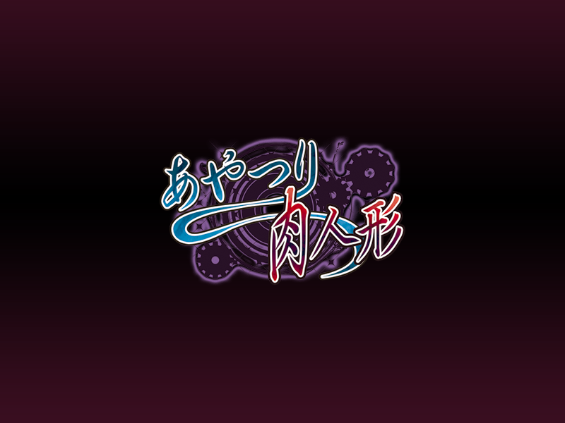 Ayatsuri Niku Ningyou page 3 full