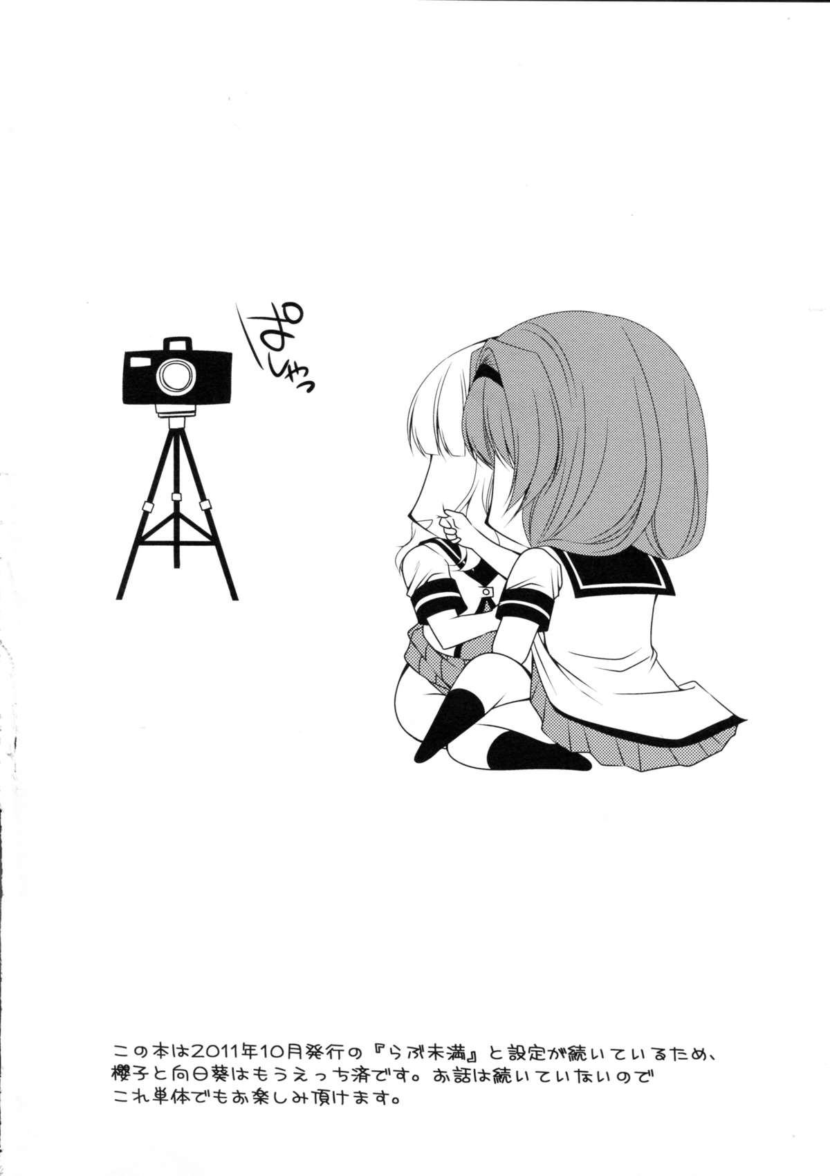 Love Miman Sono 2 page 4 full